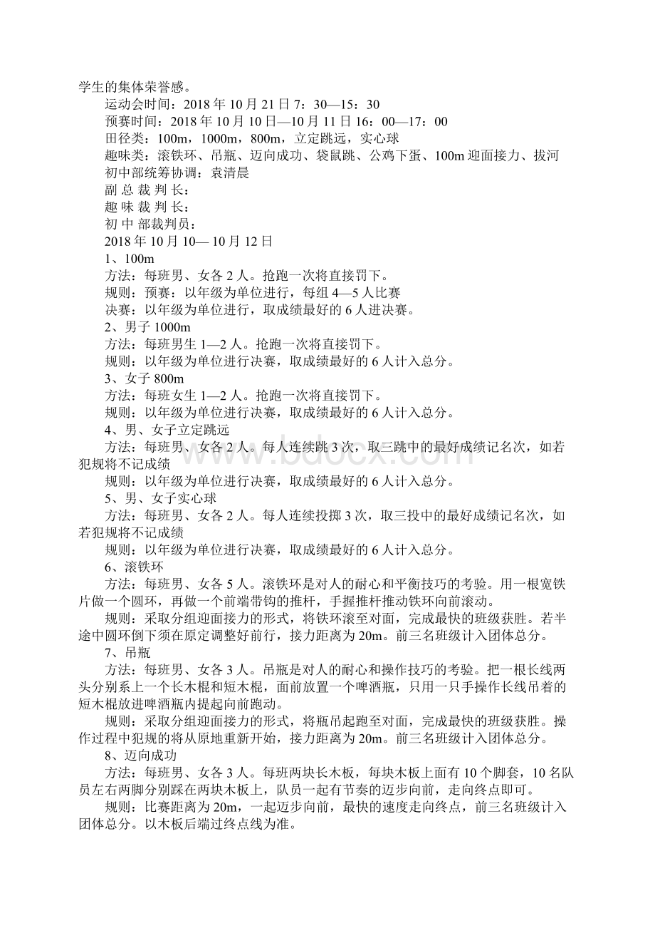 中学运动会工作计划Word文档格式.docx_第2页