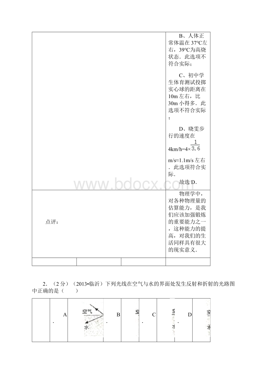 山东省临沂市中考物理试题答案.docx_第2页