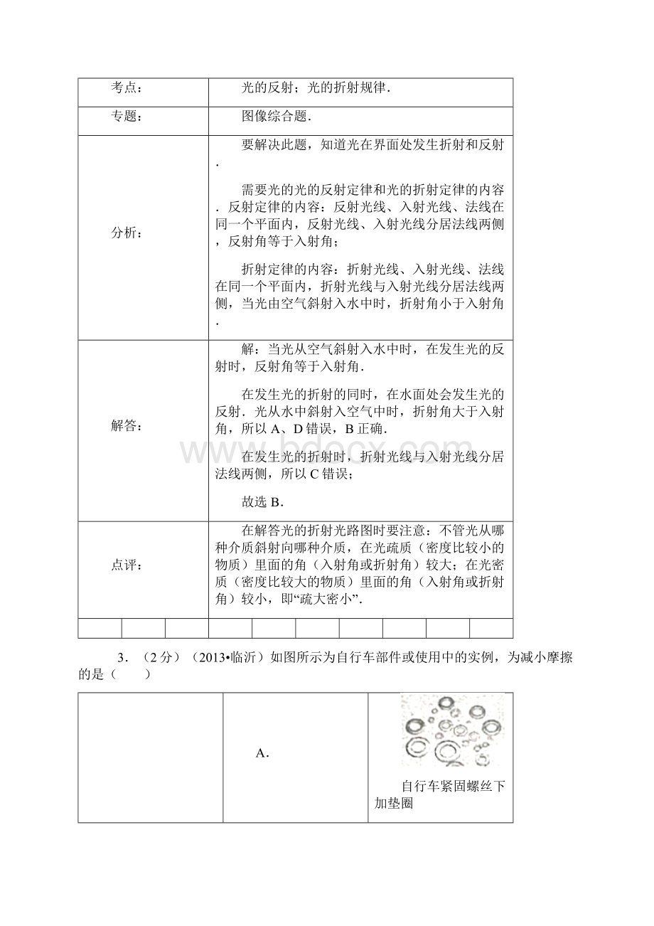 山东省临沂市中考物理试题答案.docx_第3页