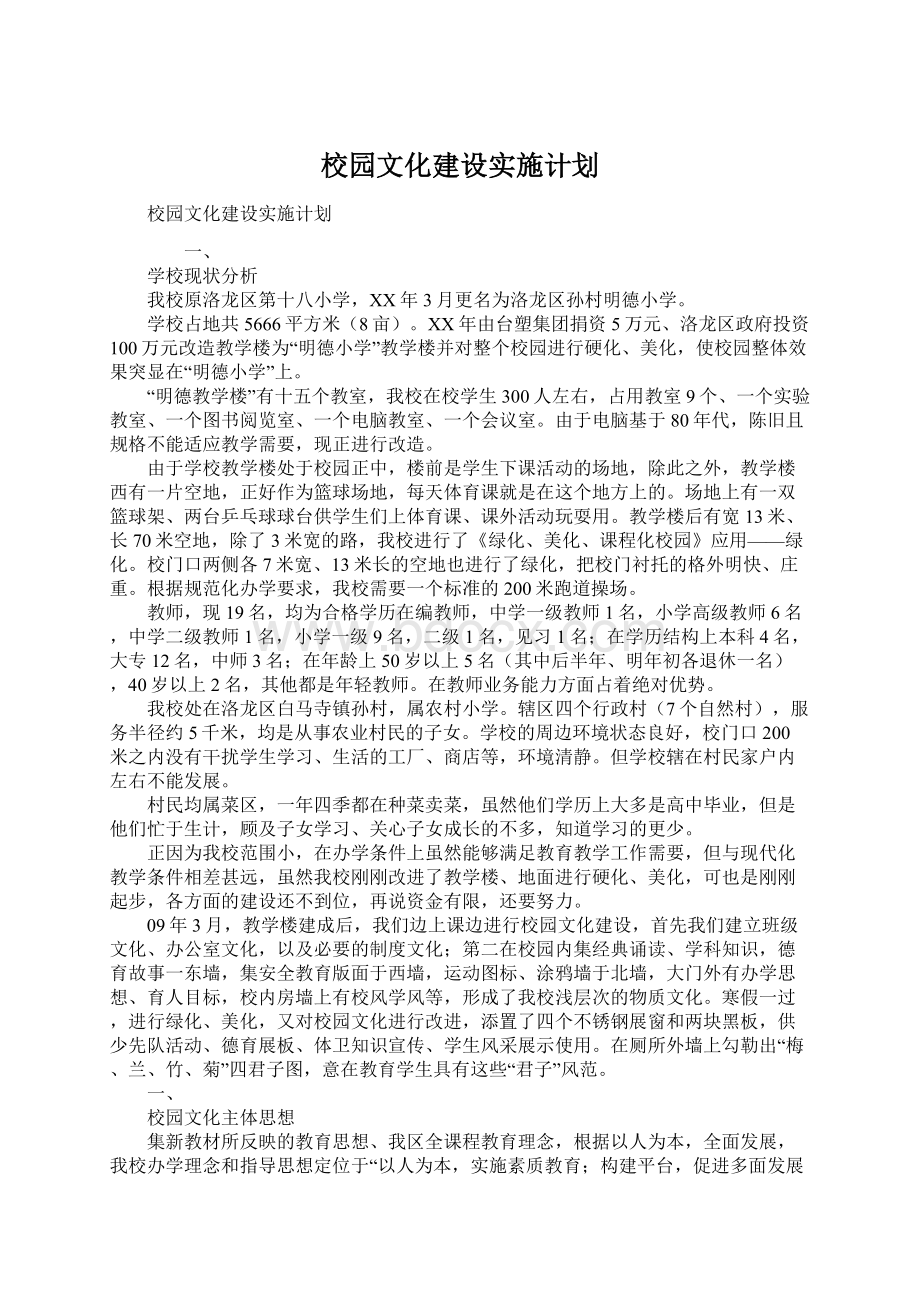 校园文化建设实施计划.docx