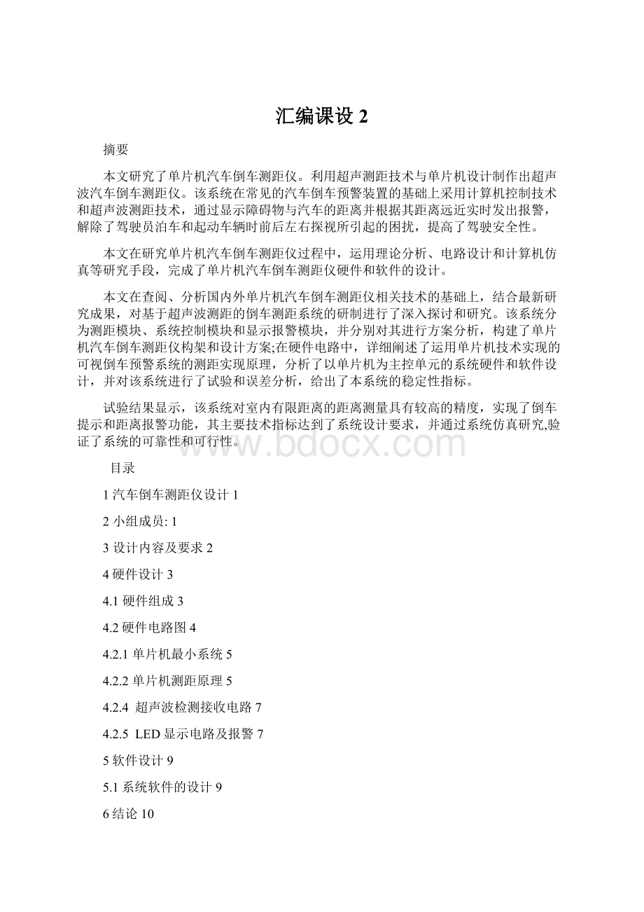 汇编课设 2.docx