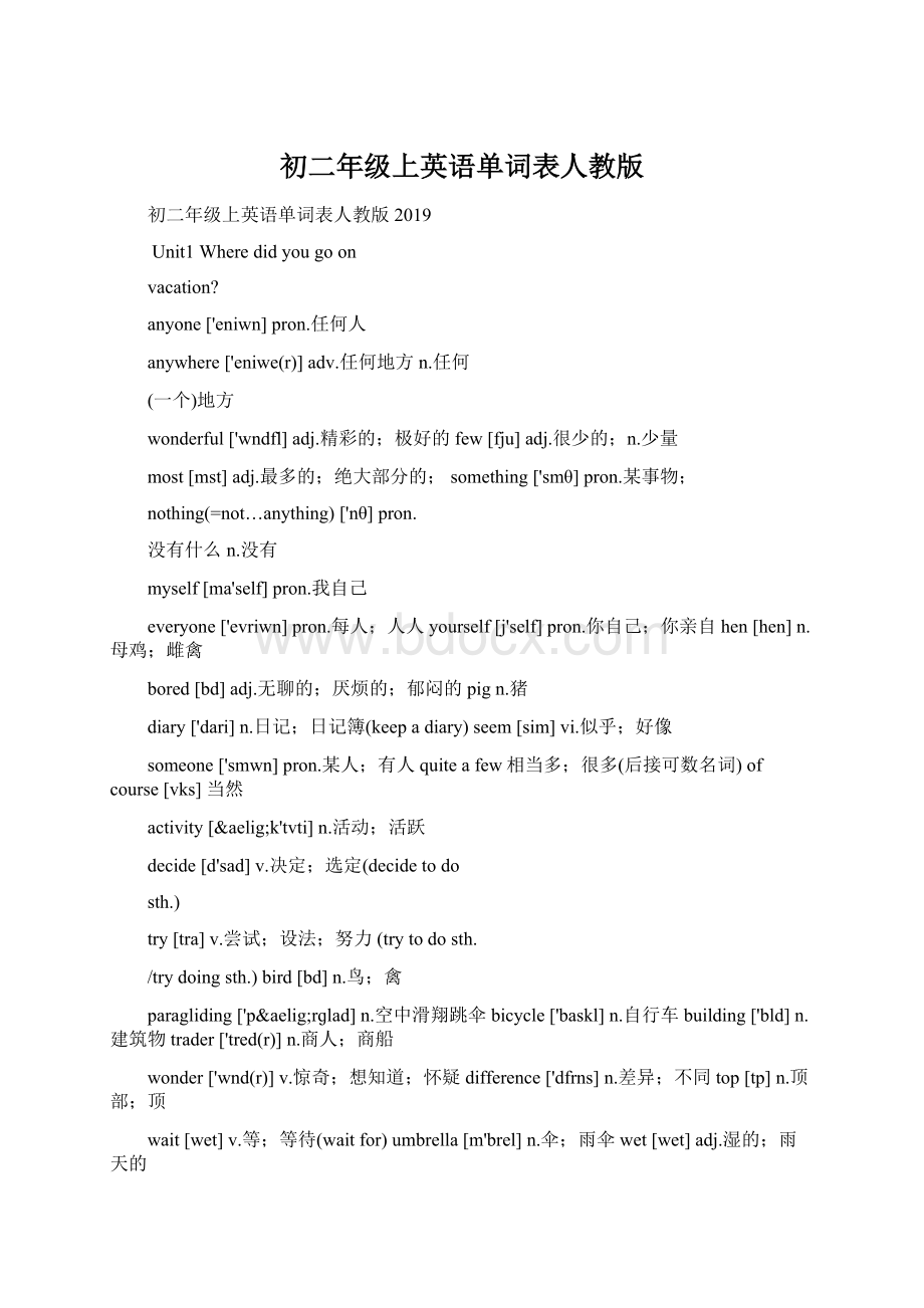 初二年级上英语单词表人教版.docx_第1页