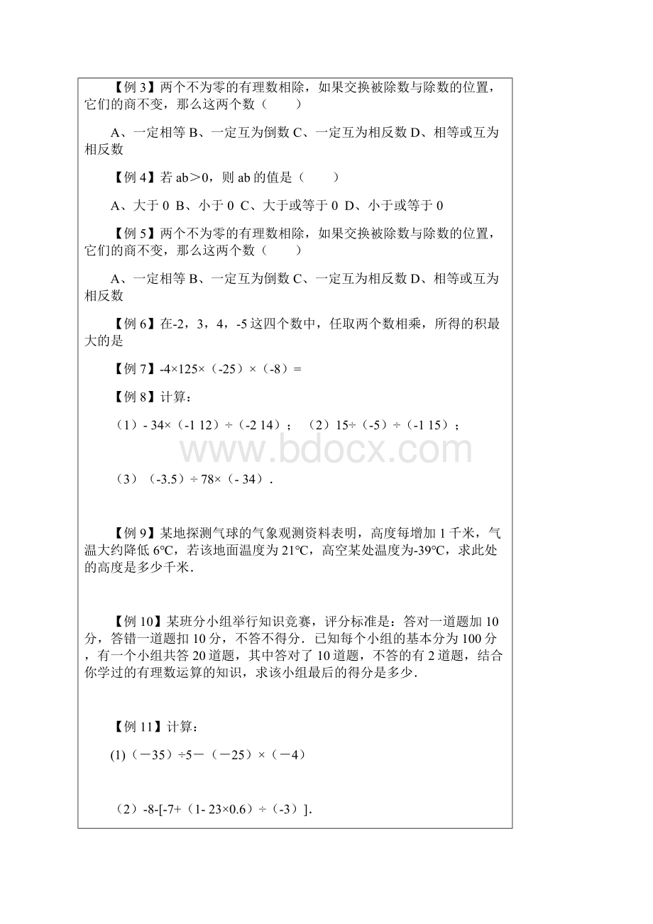 七年级同步有理数的乘除法运算Word文档下载推荐.docx_第3页