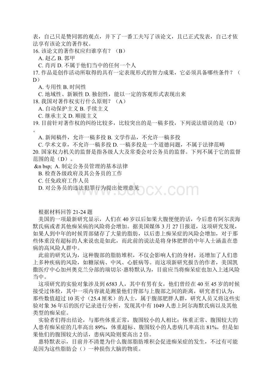 教师综合基础知识精彩试题精选Word文件下载.docx_第3页