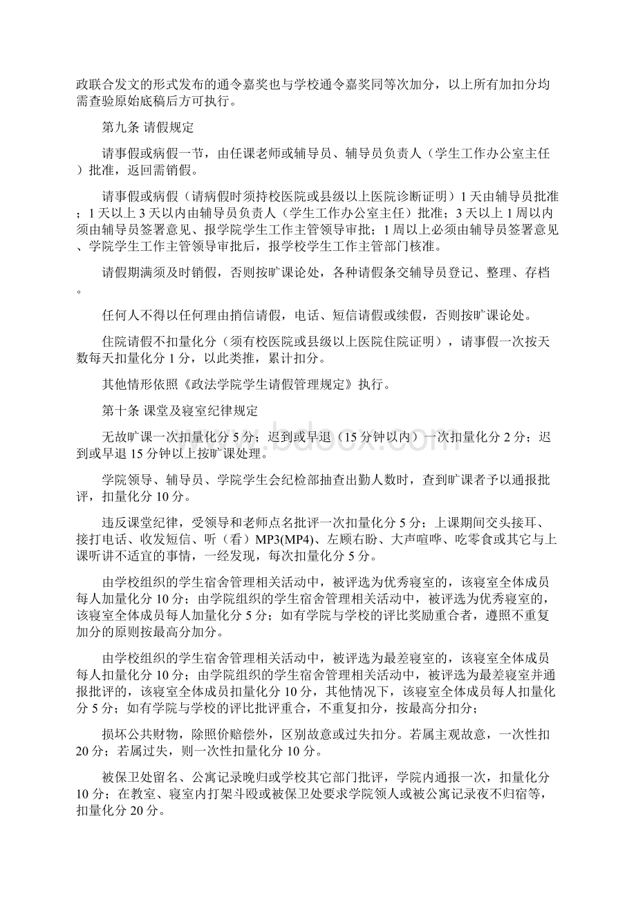 政法学院学生量化考核管理规定修订版.docx_第2页