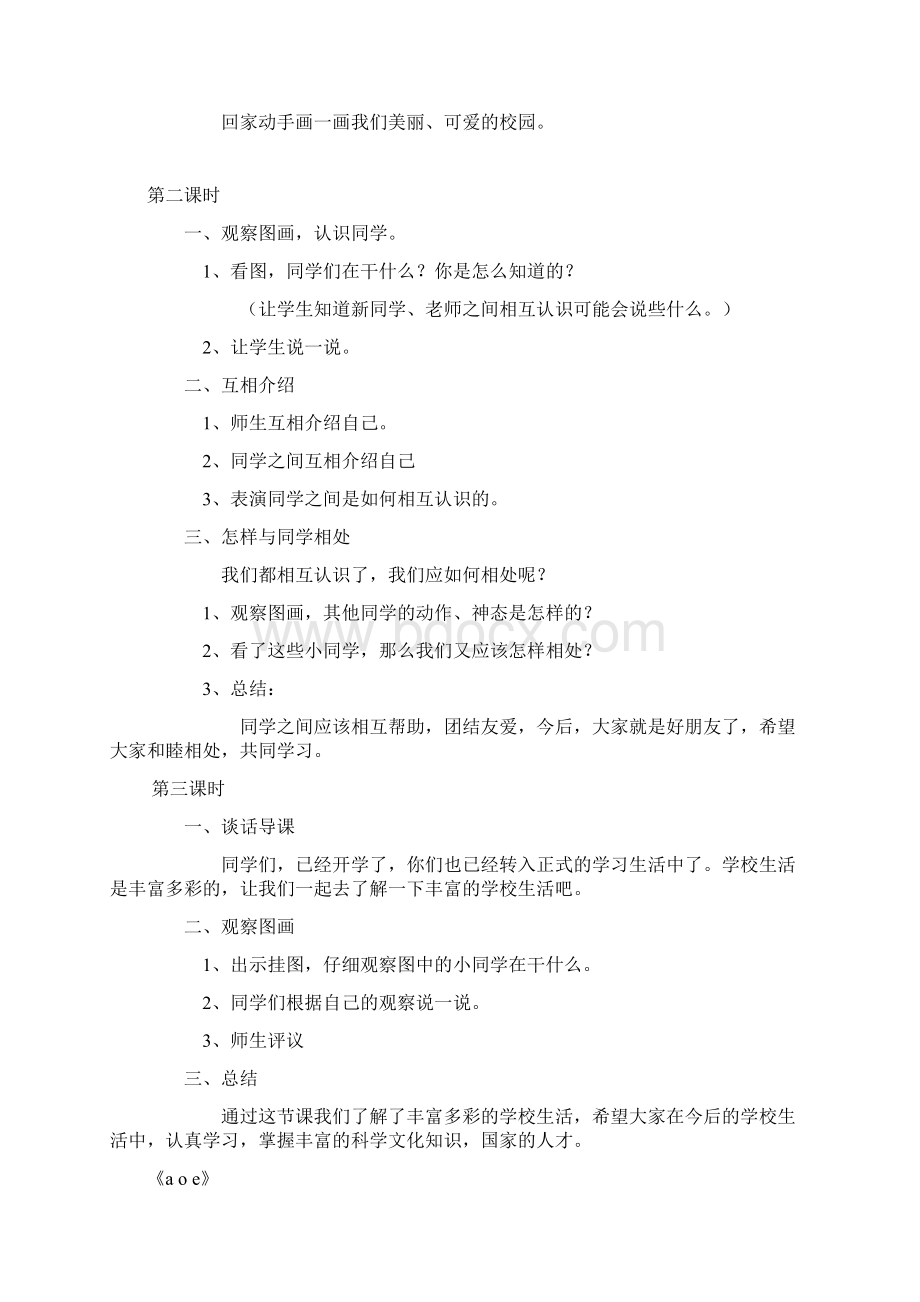 完整打印版语文版小学语文一年级上册教案我爱上学拼音部分的教案.docx_第3页