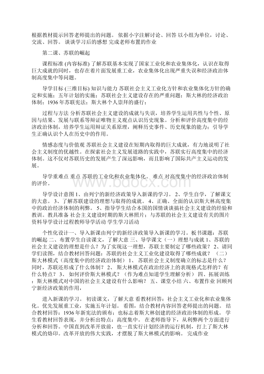 九年级历史下册全册教案 北师大版.docx_第2页