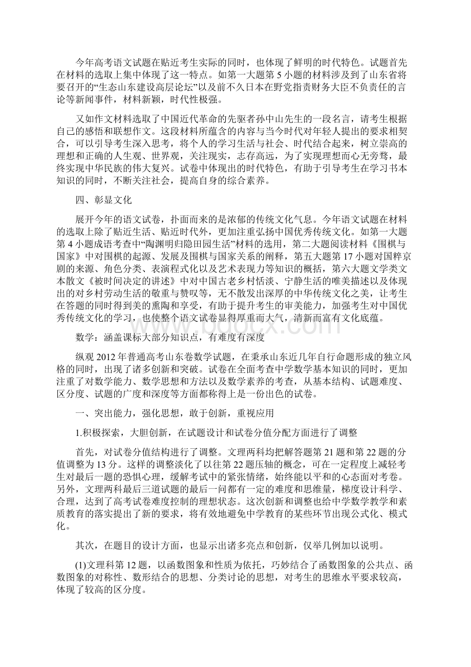 高考山东卷试题分析点评.docx_第2页