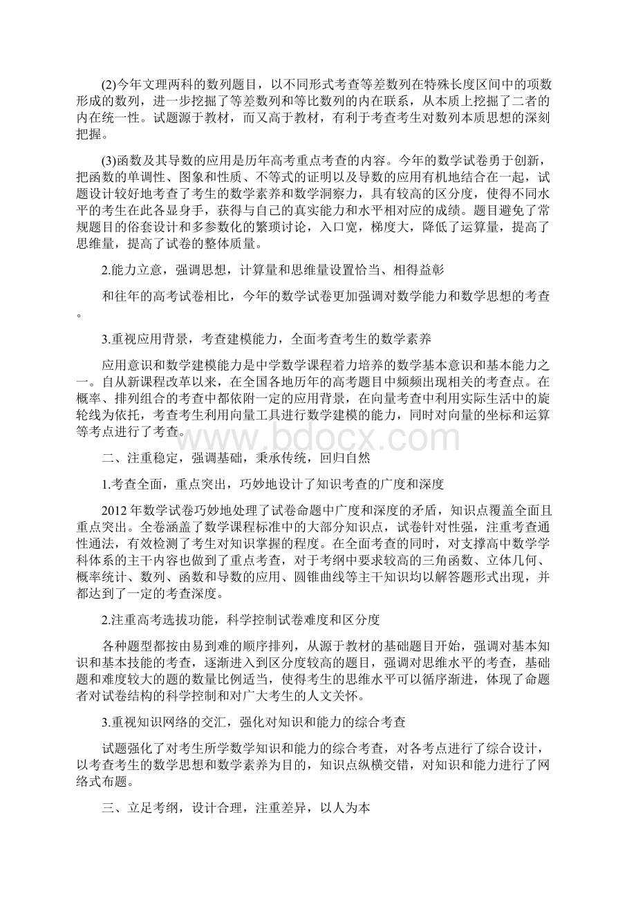 高考山东卷试题分析点评.docx_第3页