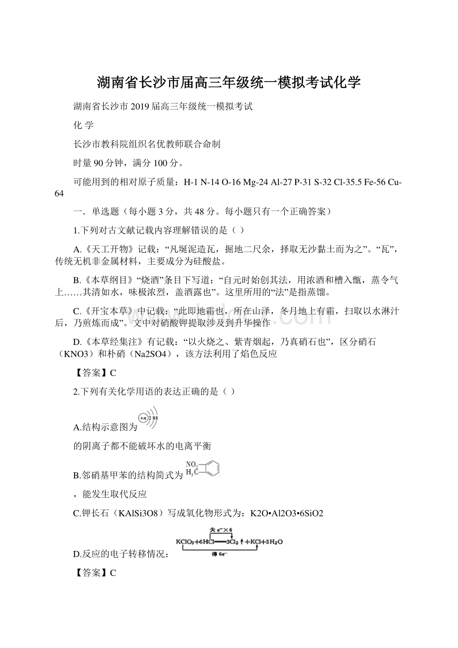 湖南省长沙市届高三年级统一模拟考试化学.docx