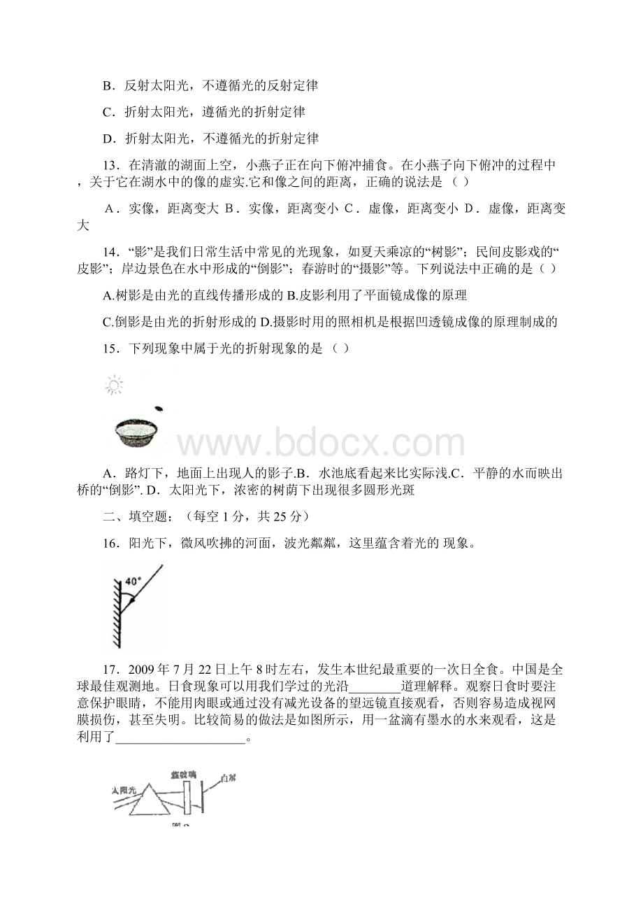 打印版 八年级物理光现象测试题及答案Word文档下载推荐.docx_第3页