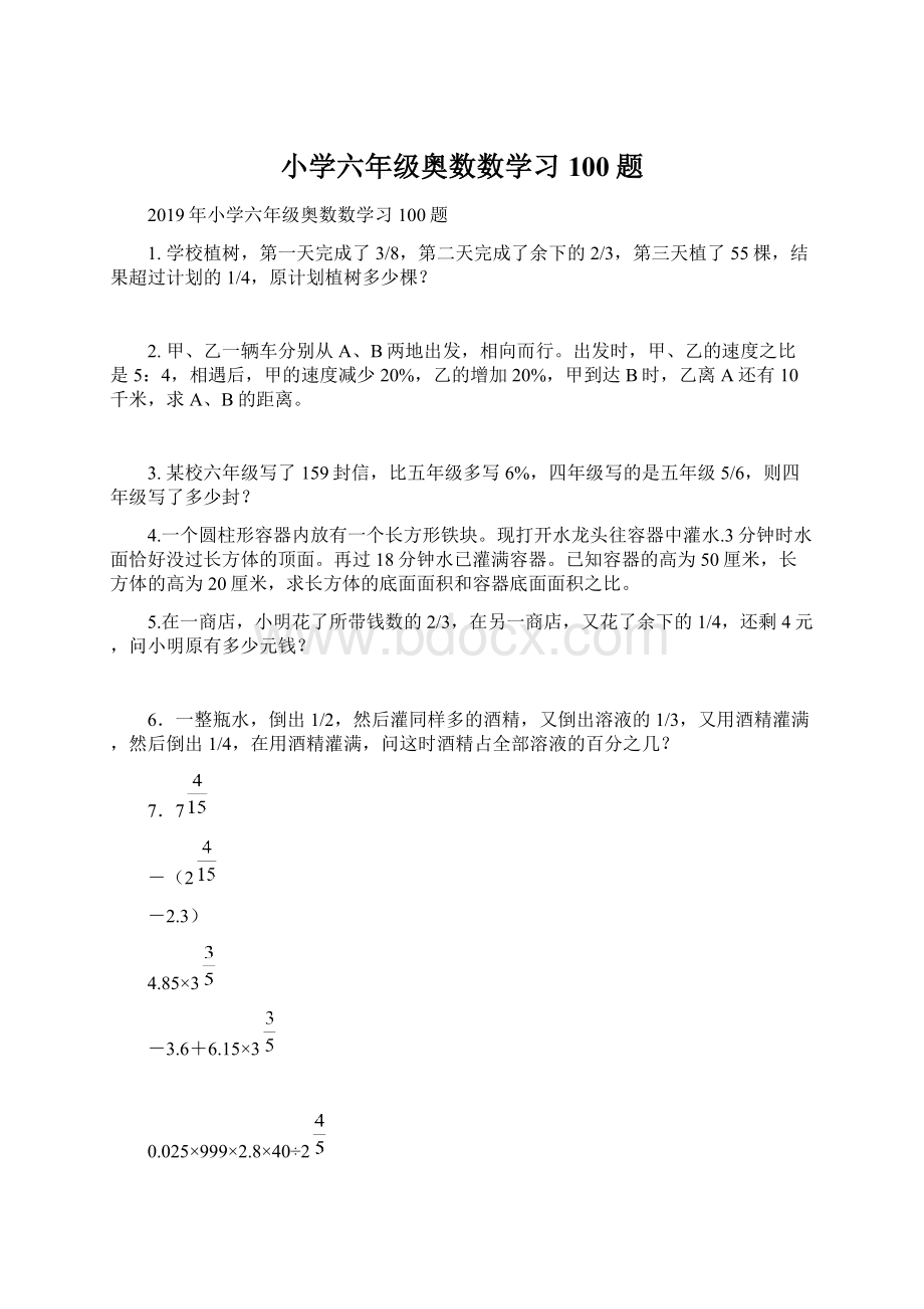 小学六年级奥数数学习100题文档格式.docx_第1页