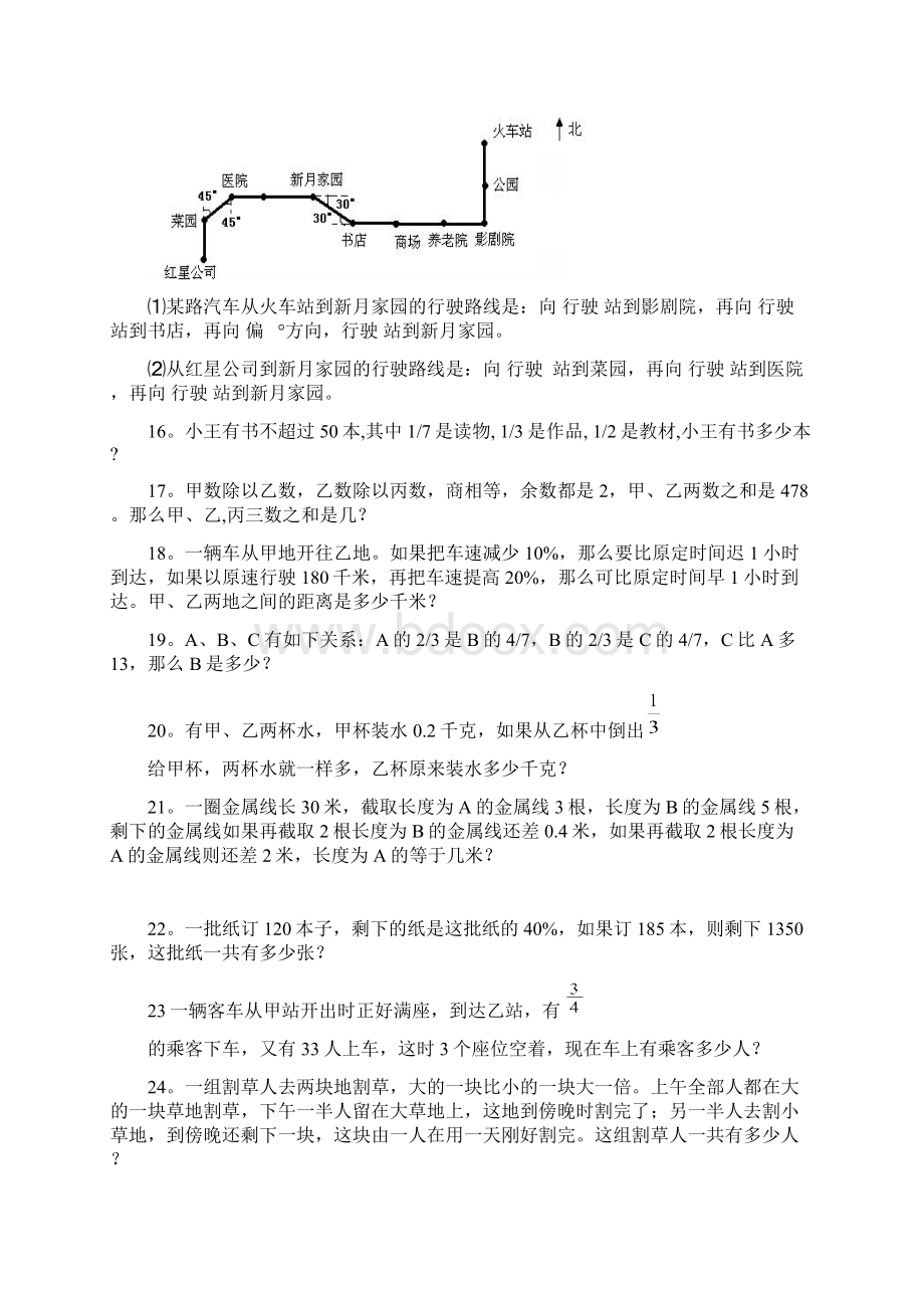 小学六年级奥数数学习100题文档格式.docx_第3页