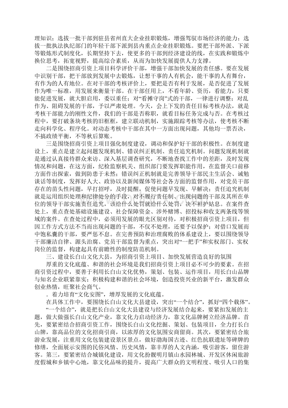 在县委工作会议上的讲话.docx_第2页