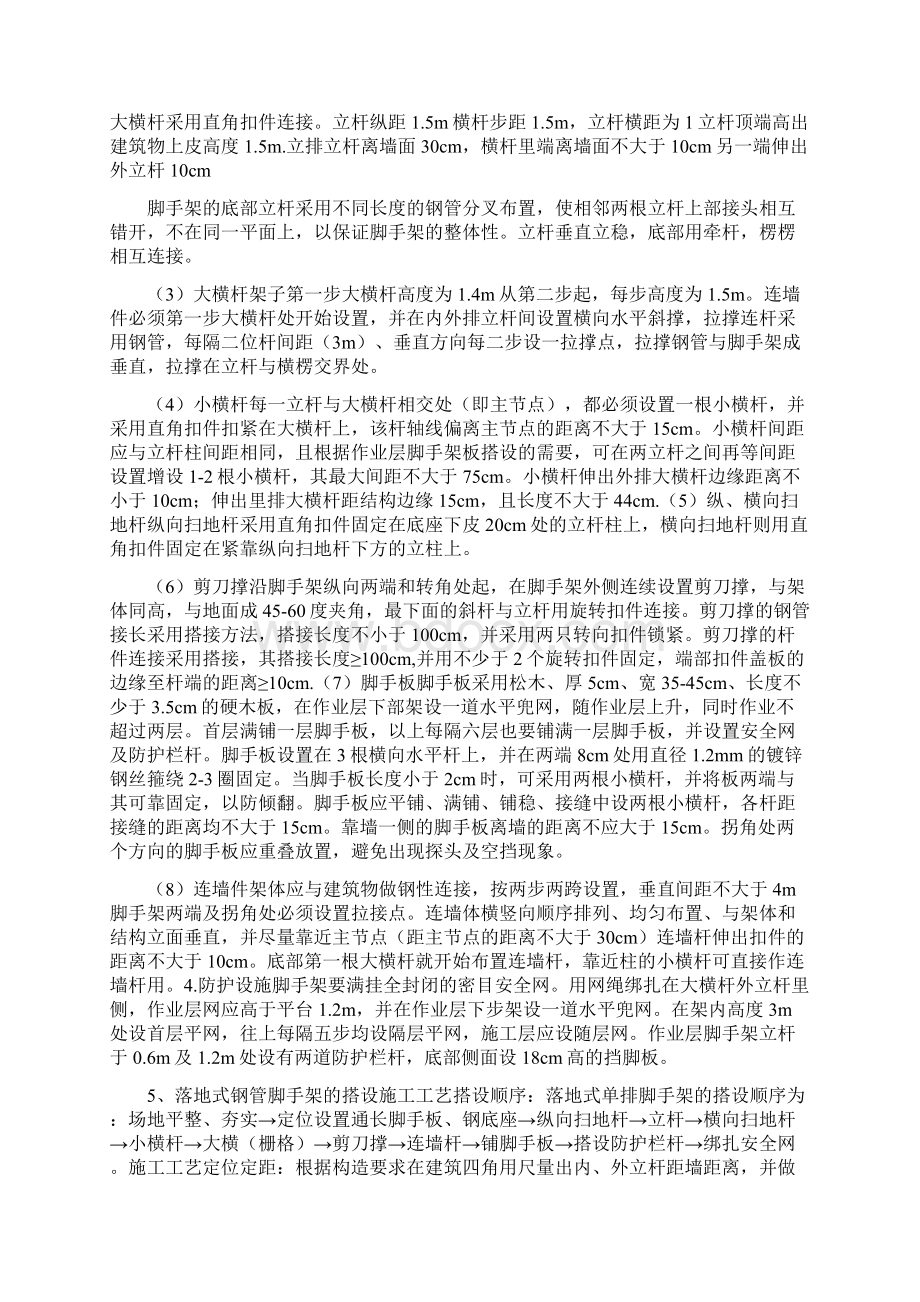 聚能脚手架施工方案与肉及肉制品专项整治工作方案汇编.docx_第2页