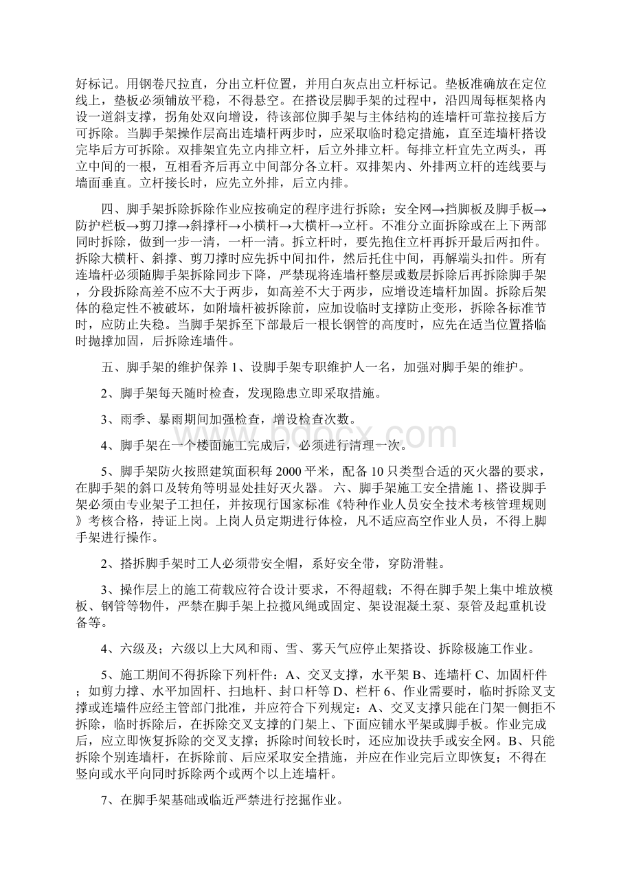 聚能脚手架施工方案与肉及肉制品专项整治工作方案汇编.docx_第3页