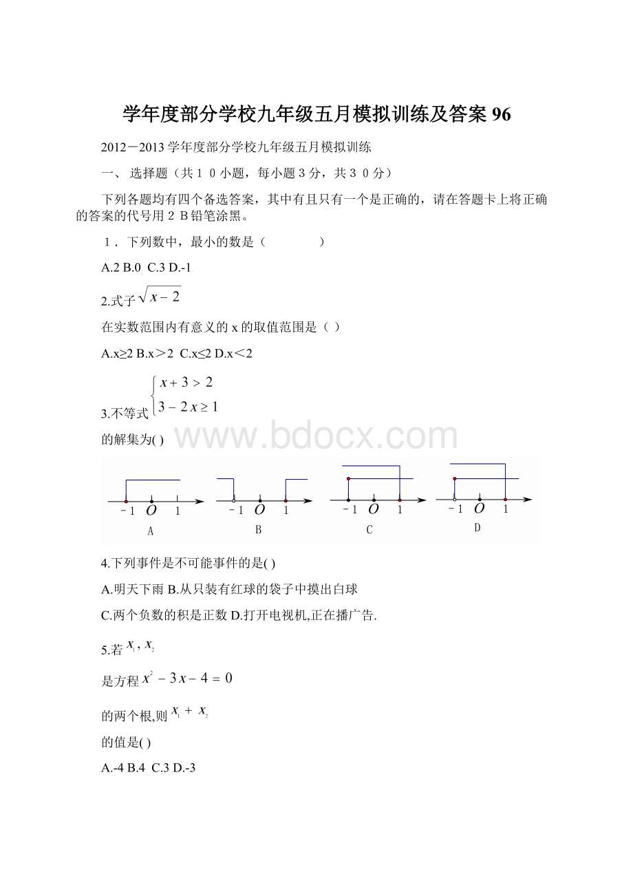 学年度部分学校九年级五月模拟训练及答案96.docx_第1页