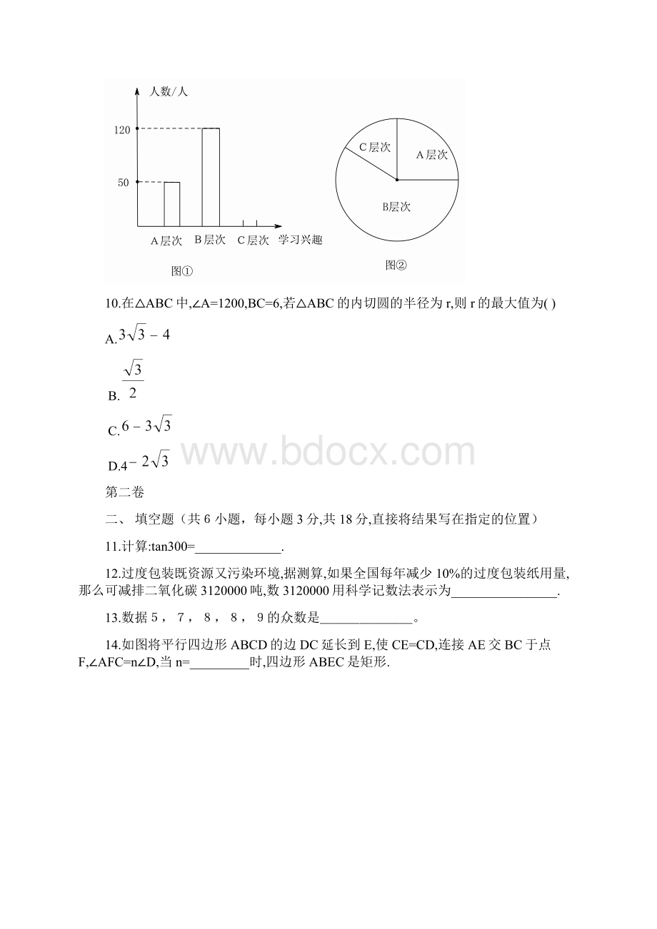 学年度部分学校九年级五月模拟训练及答案96.docx_第3页