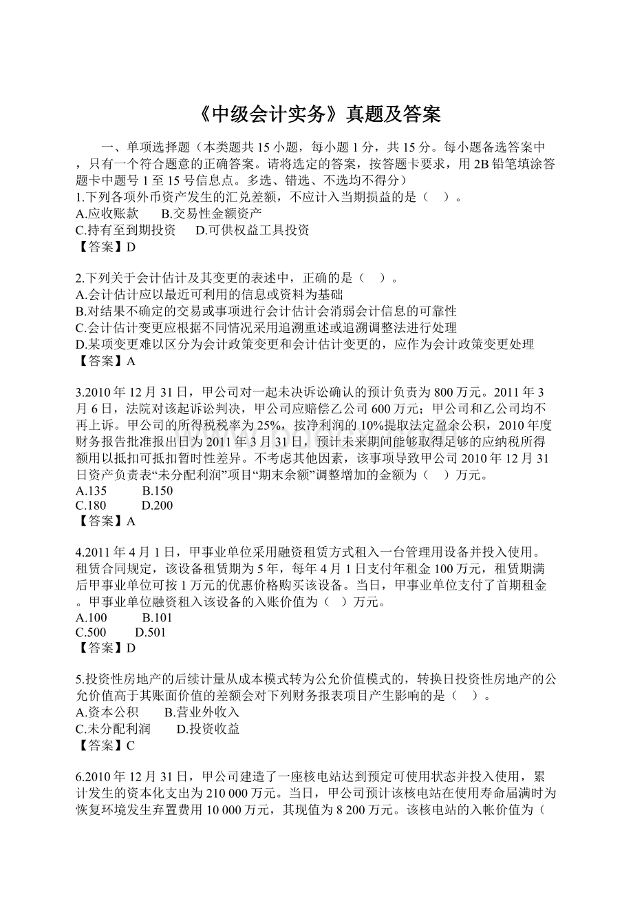 《中级会计实务》真题及答案.docx