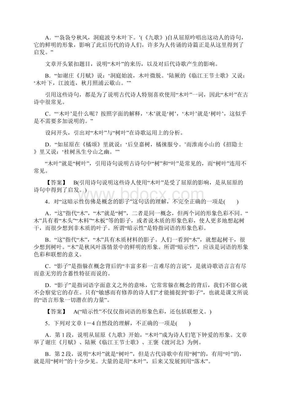 版高考语文一轮复习练习 人教版必修5 39说木叶 Word版含答案.docx_第2页