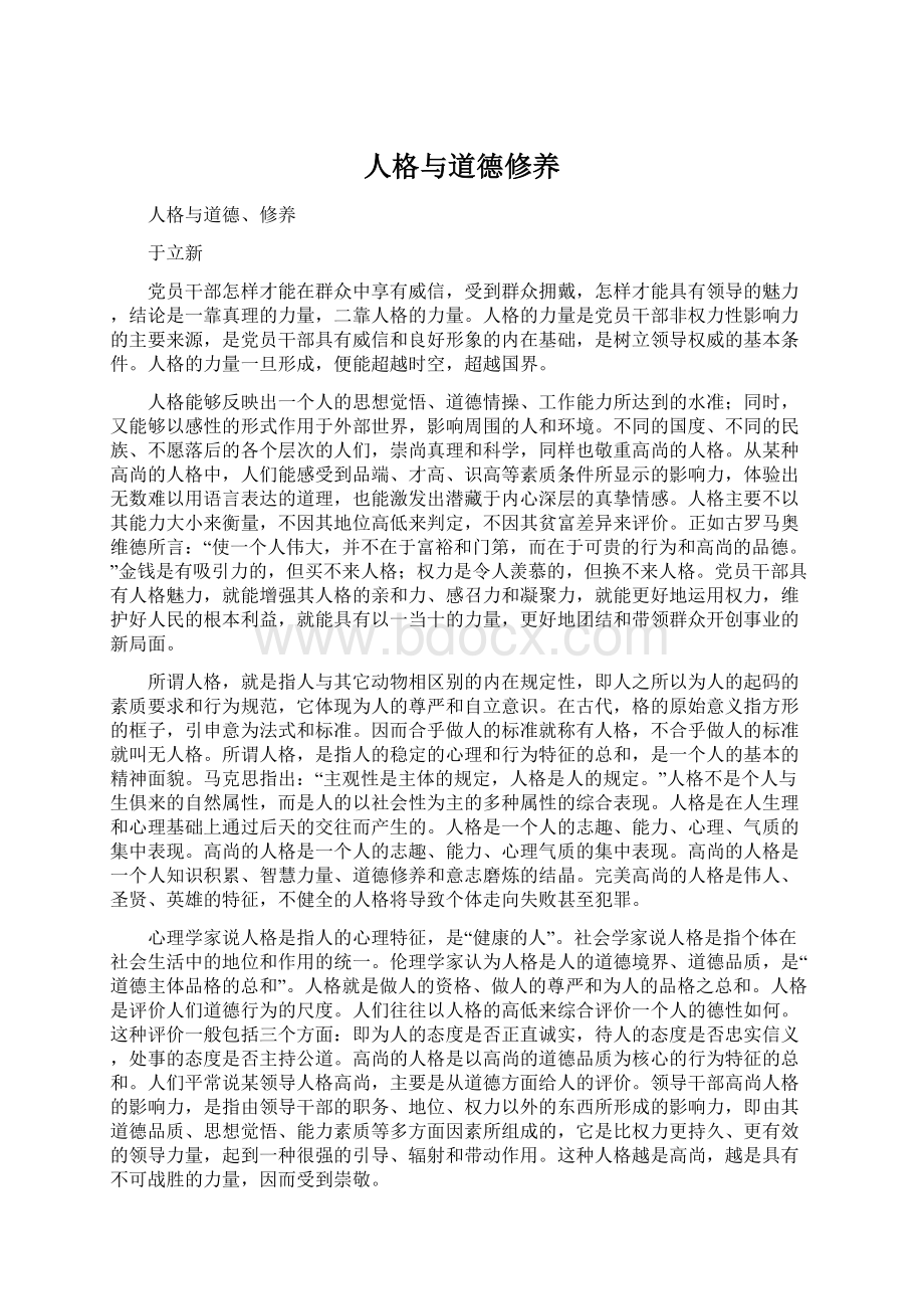 人格与道德修养.docx_第1页