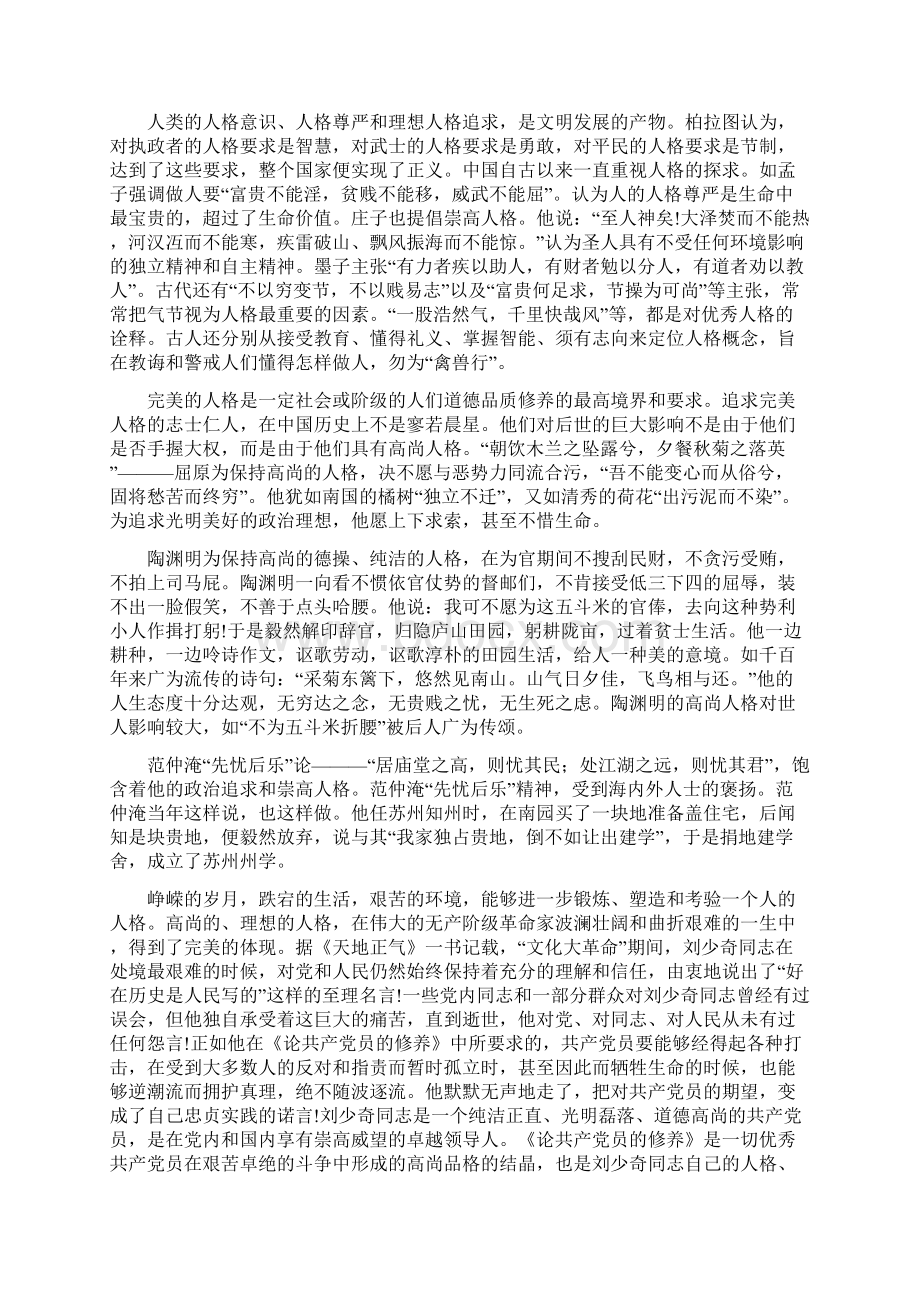 人格与道德修养.docx_第2页