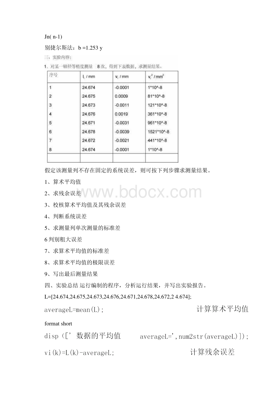 误差与理论分析实验报告.docx_第3页