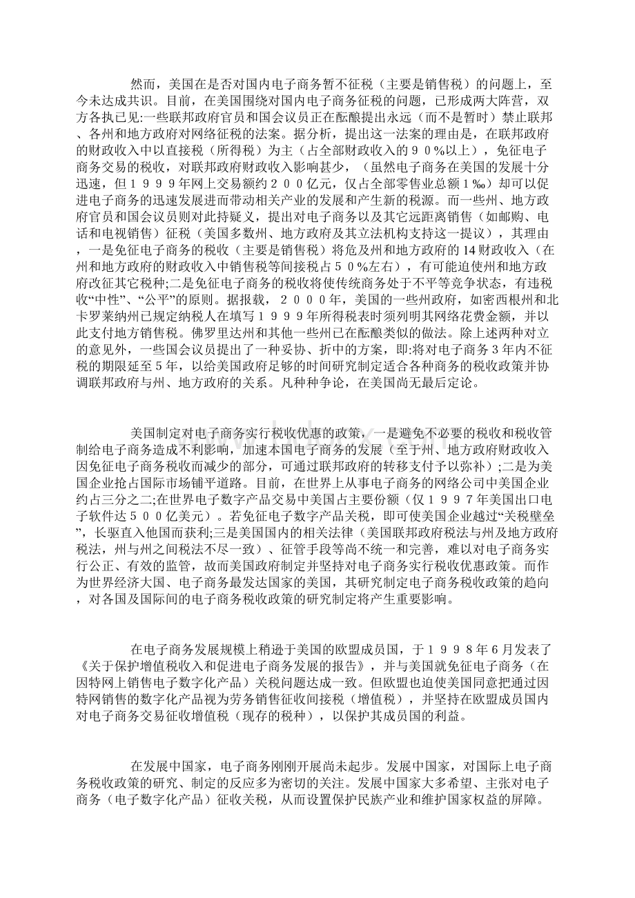 电子商务与税收精品范文.docx_第2页