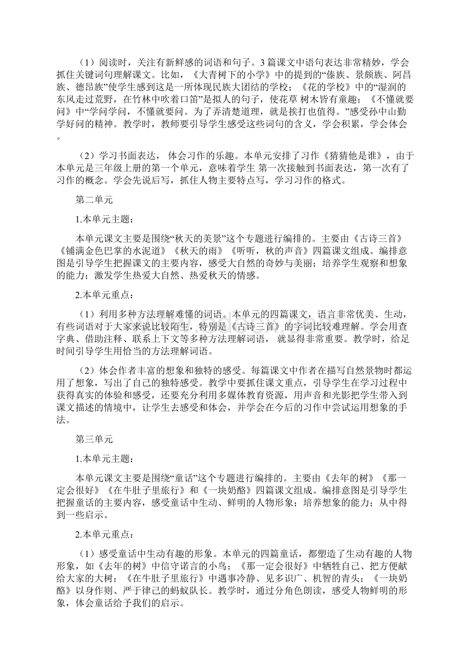 新人教部编本三年级上册语文教学计划和教学进度表三篇.docx_第2页