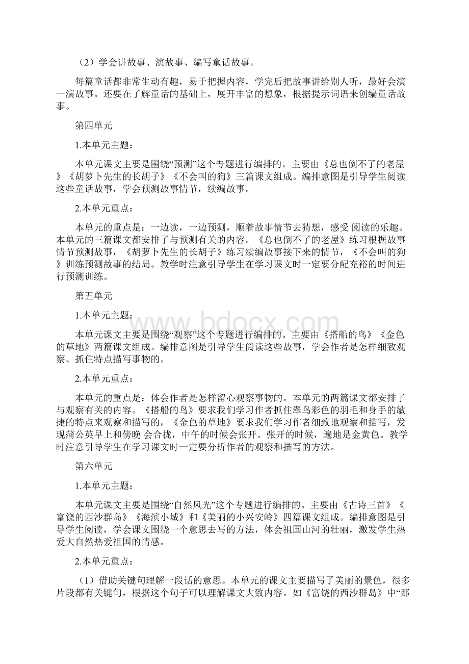 新人教部编本三年级上册语文教学计划和教学进度表三篇.docx_第3页