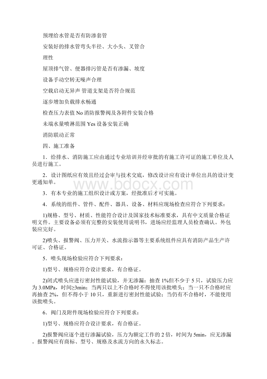 某单位消防水池及水监理细则.docx_第3页