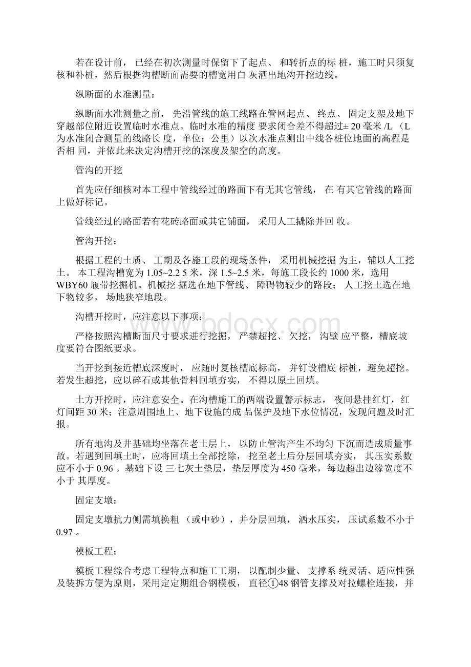 供暖管道安装工程施工设计方案说明.docx_第3页