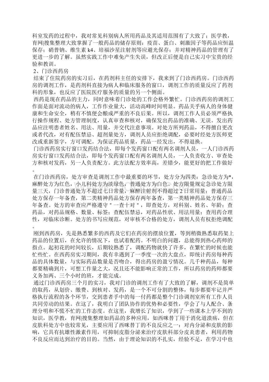 内科医生实习报告.docx_第3页