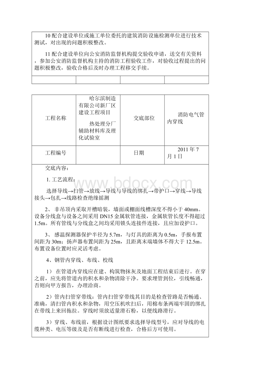 电技术交底汇总Word格式文档下载.docx_第2页