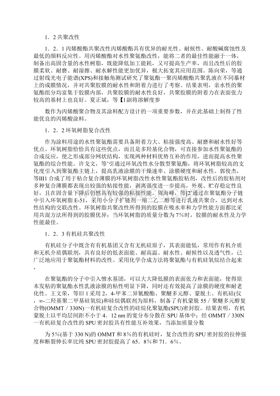 C30814029卜仪水性聚氨酯的改性和应用Word格式文档下载.docx_第2页