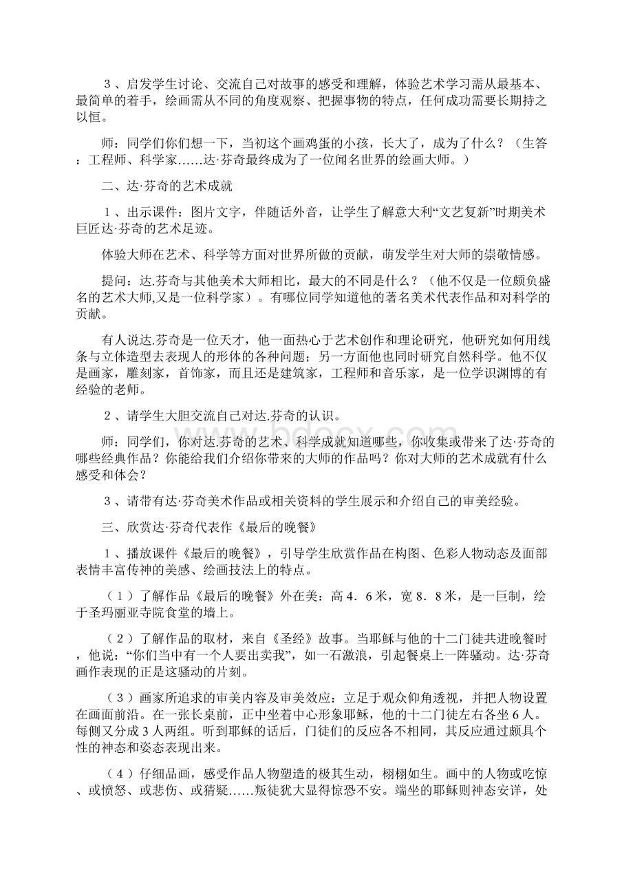 最后的晚餐的教案Word文档格式.docx_第2页