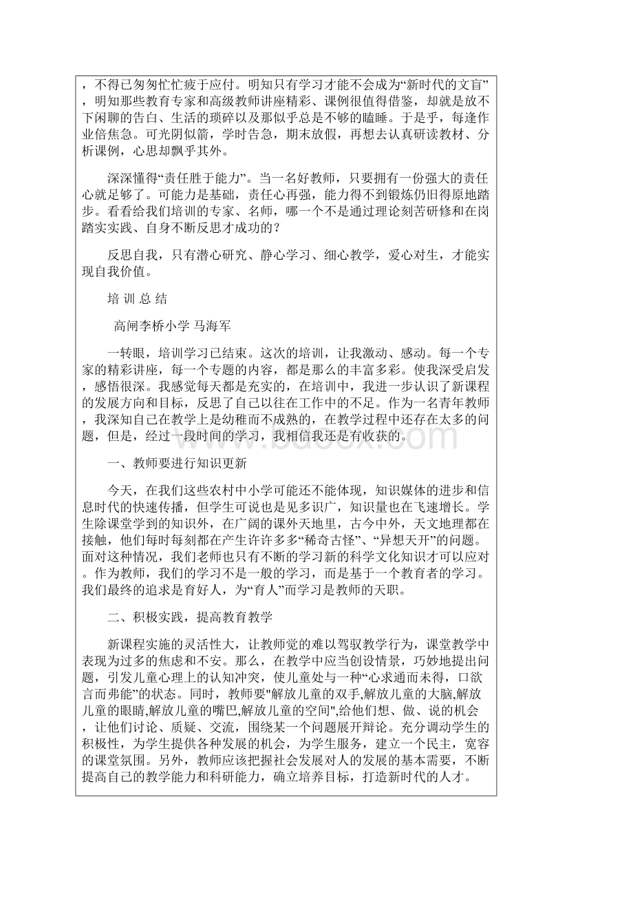 国培感言集萃Word文件下载.docx_第3页