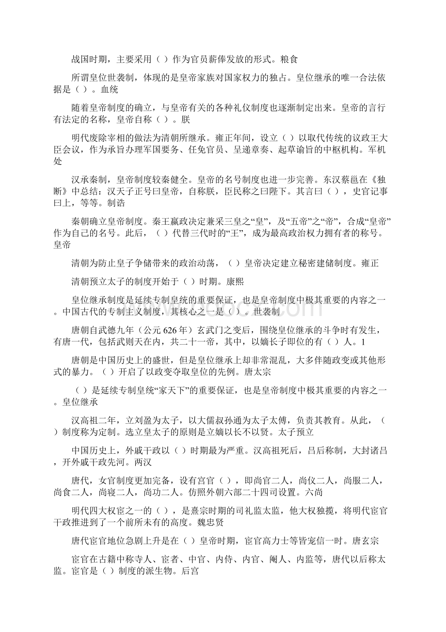 《中国政治制度史》在线炼习题参考答案.docx_第2页