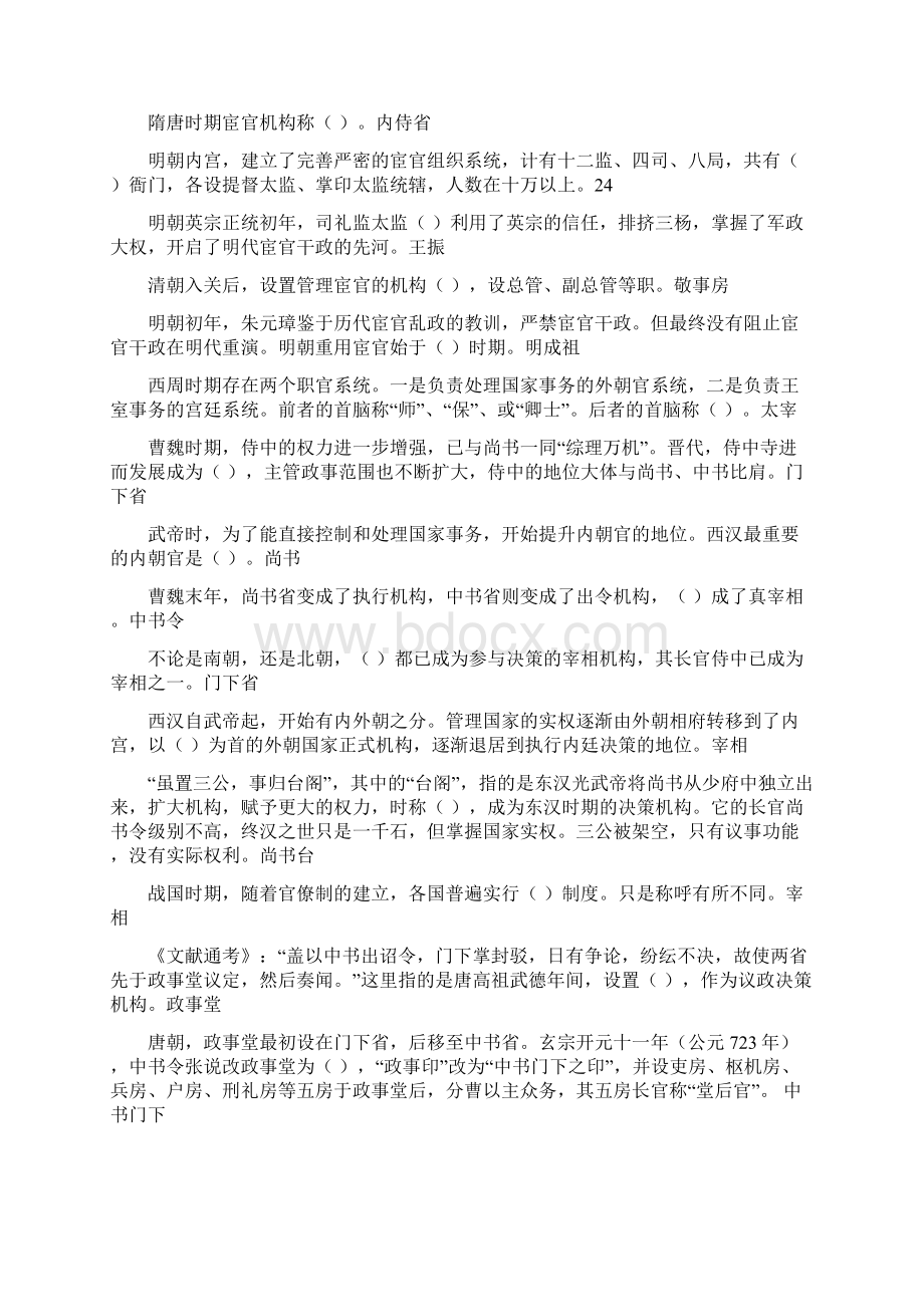 《中国政治制度史》在线炼习题参考答案.docx_第3页