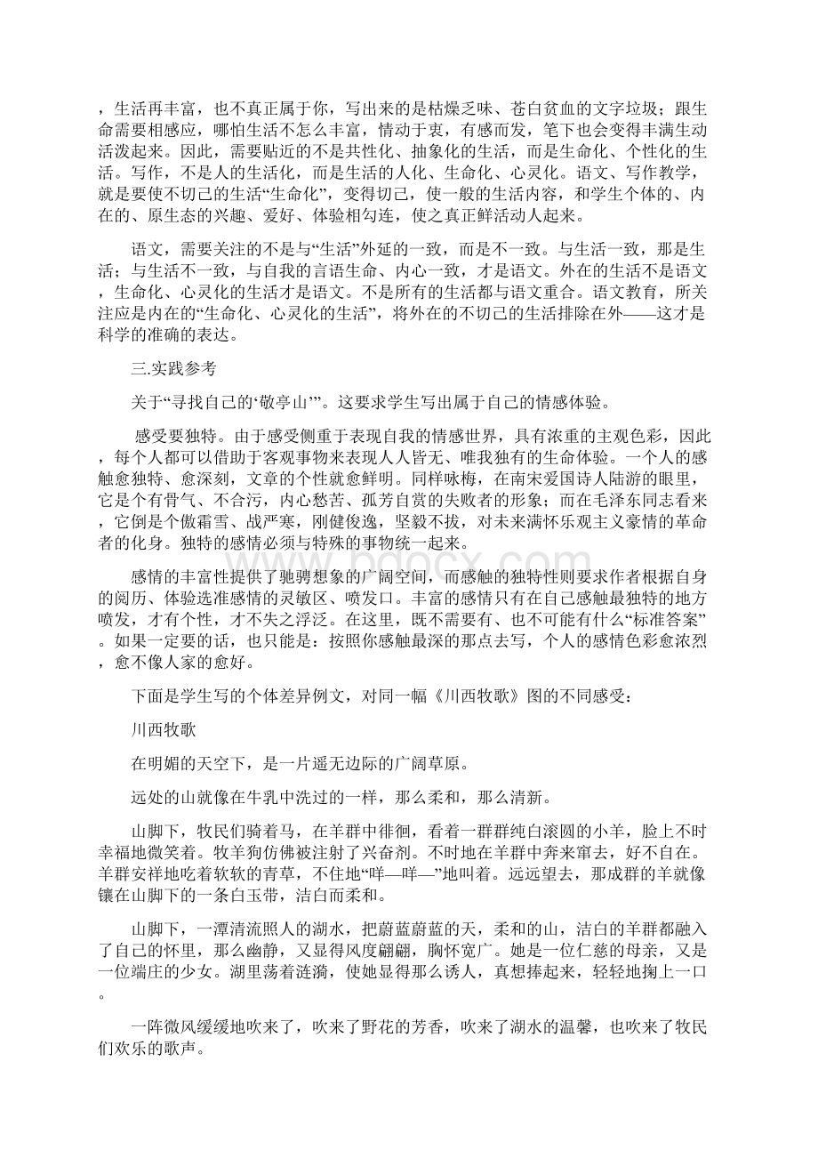 八年级语文下册第四单元表达交流综合实践情趣教案新版北师大版Word文件下载.docx_第3页