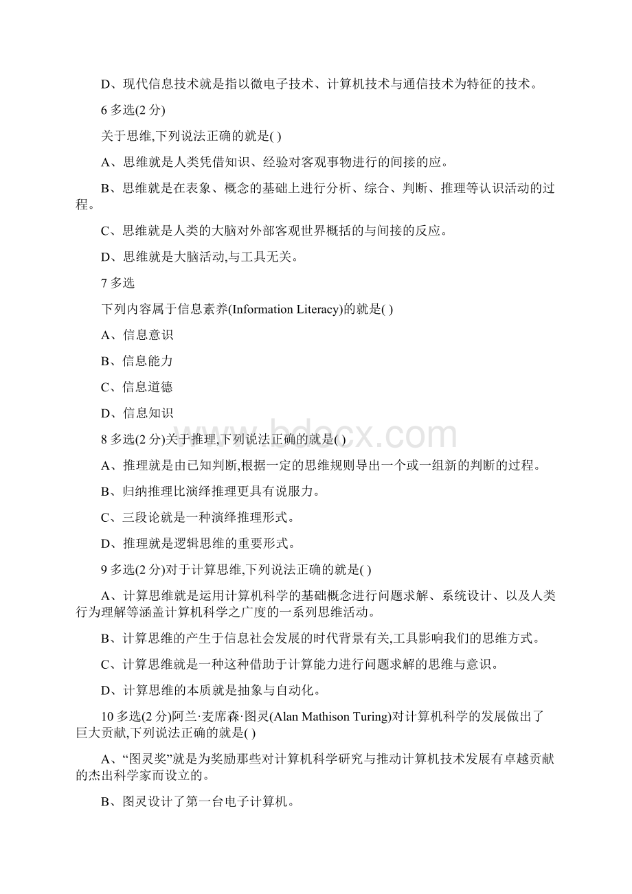 大学计算机考试题库Word文件下载.docx_第2页