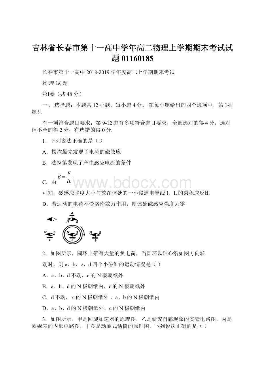 吉林省长春市第十一高中学年高二物理上学期期末考试试题01160185Word文件下载.docx_第1页