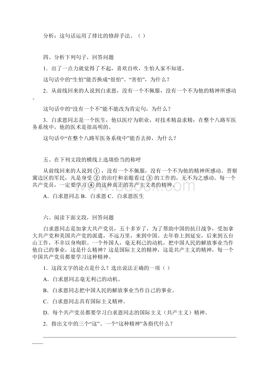 初中语文七年级上册《纪念白求恩》练习题精选文档格式.docx_第2页