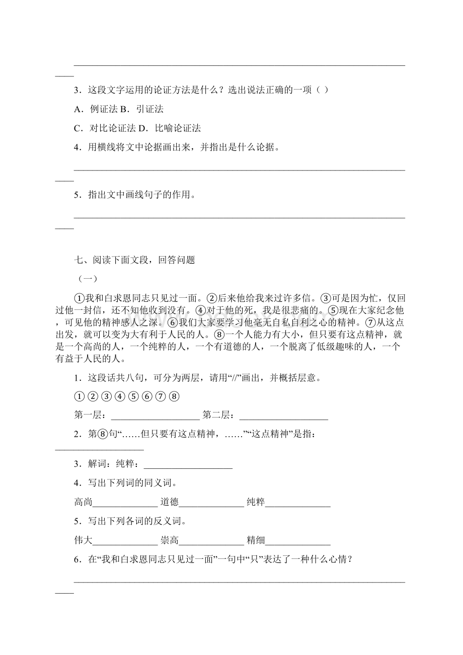 初中语文七年级上册《纪念白求恩》练习题精选文档格式.docx_第3页