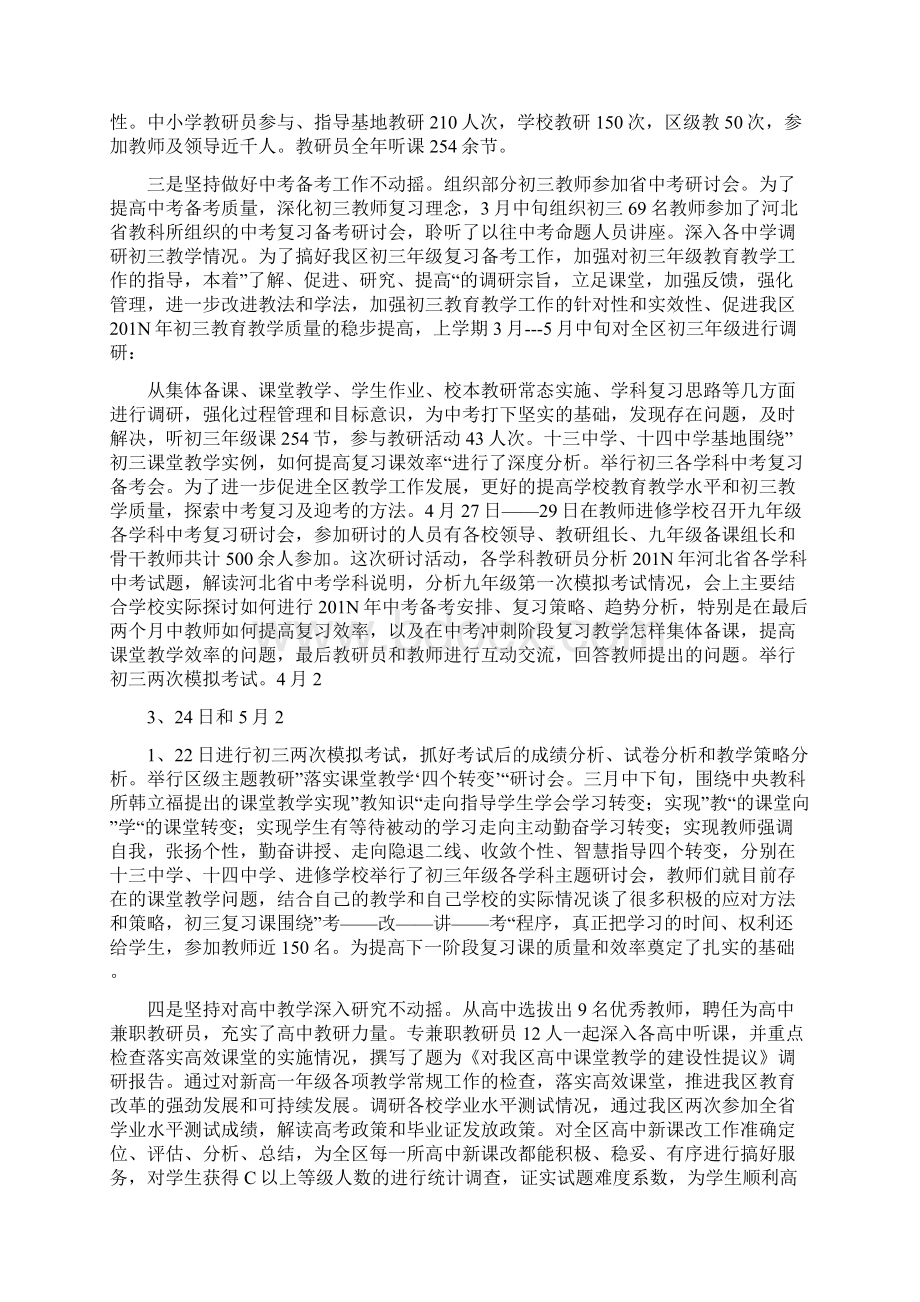 201N年教研室工作总结最新篇.docx_第2页