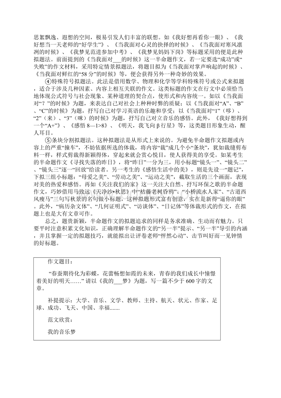 我的梦作文指导优质教案Word下载.docx_第2页