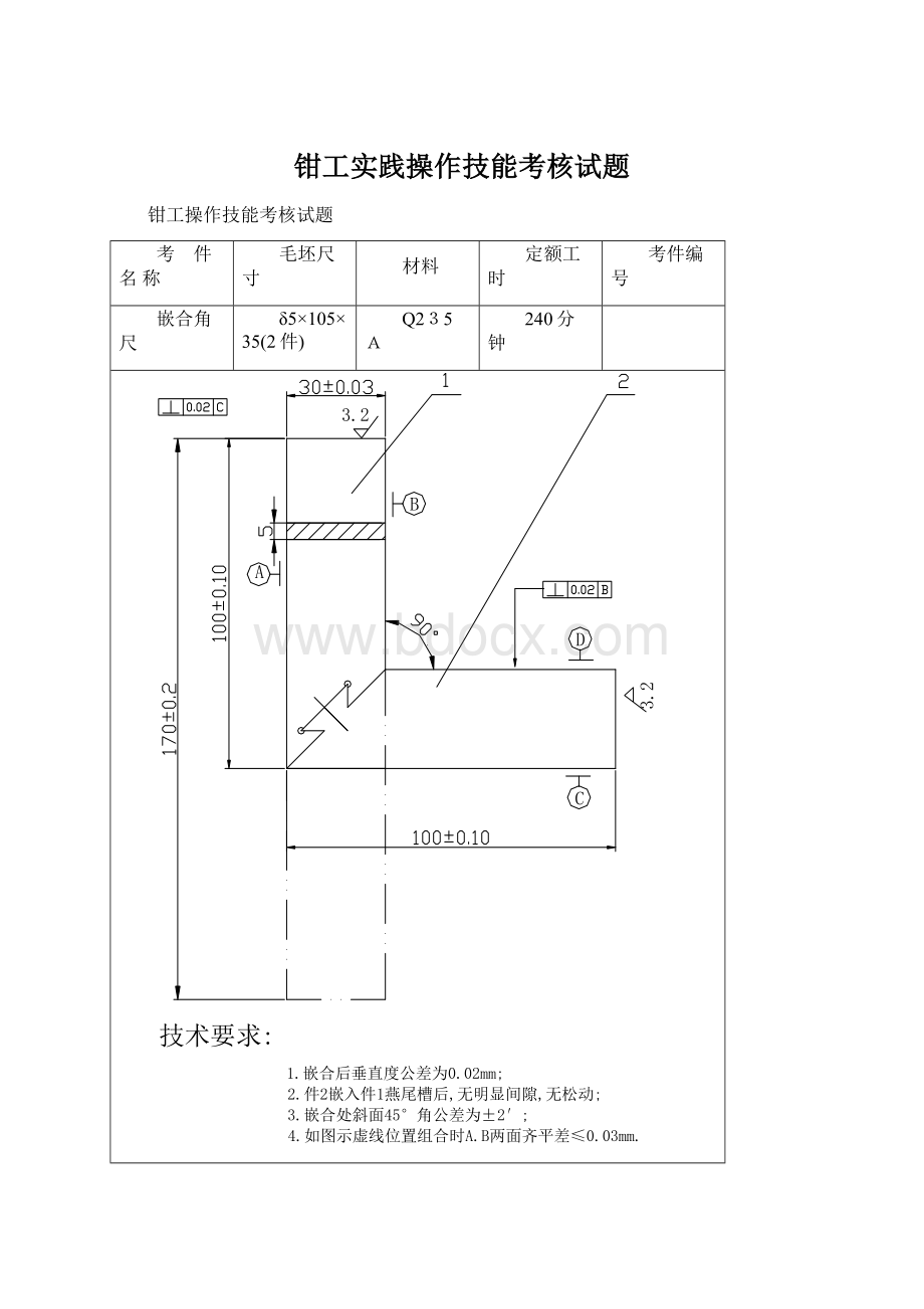 钳工实践操作技能考核试题.docx_第1页