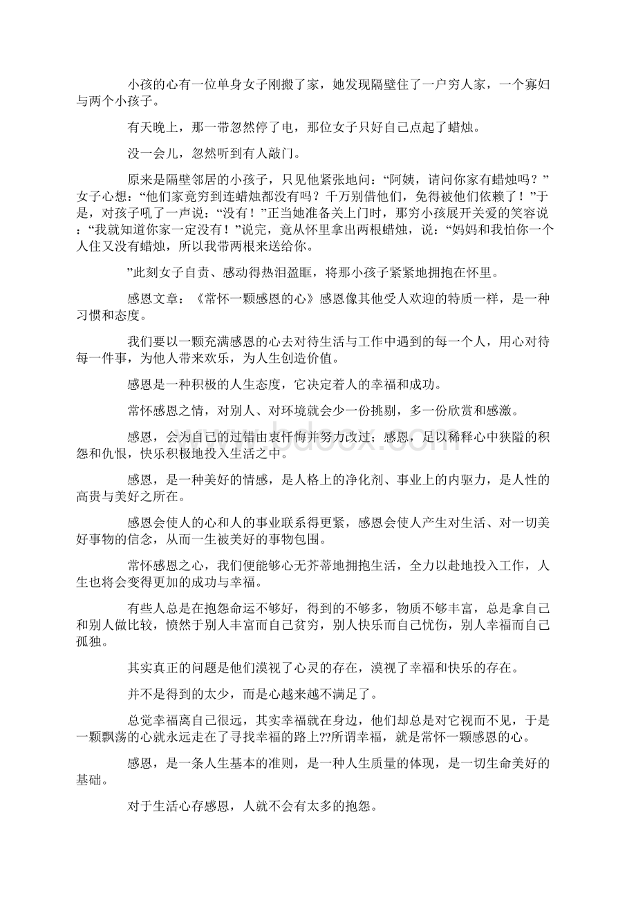 最新高中感恩老师黑板报内容 精品Word格式文档下载.docx_第2页