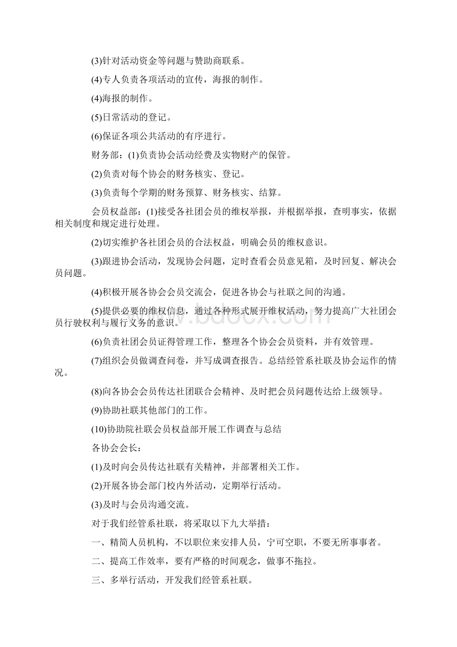 社联工作计划书范文.docx_第2页