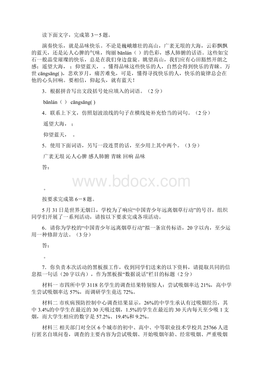 最新学年九年级语文中考模拟冲刺卷北师大东莞Word格式.docx_第2页